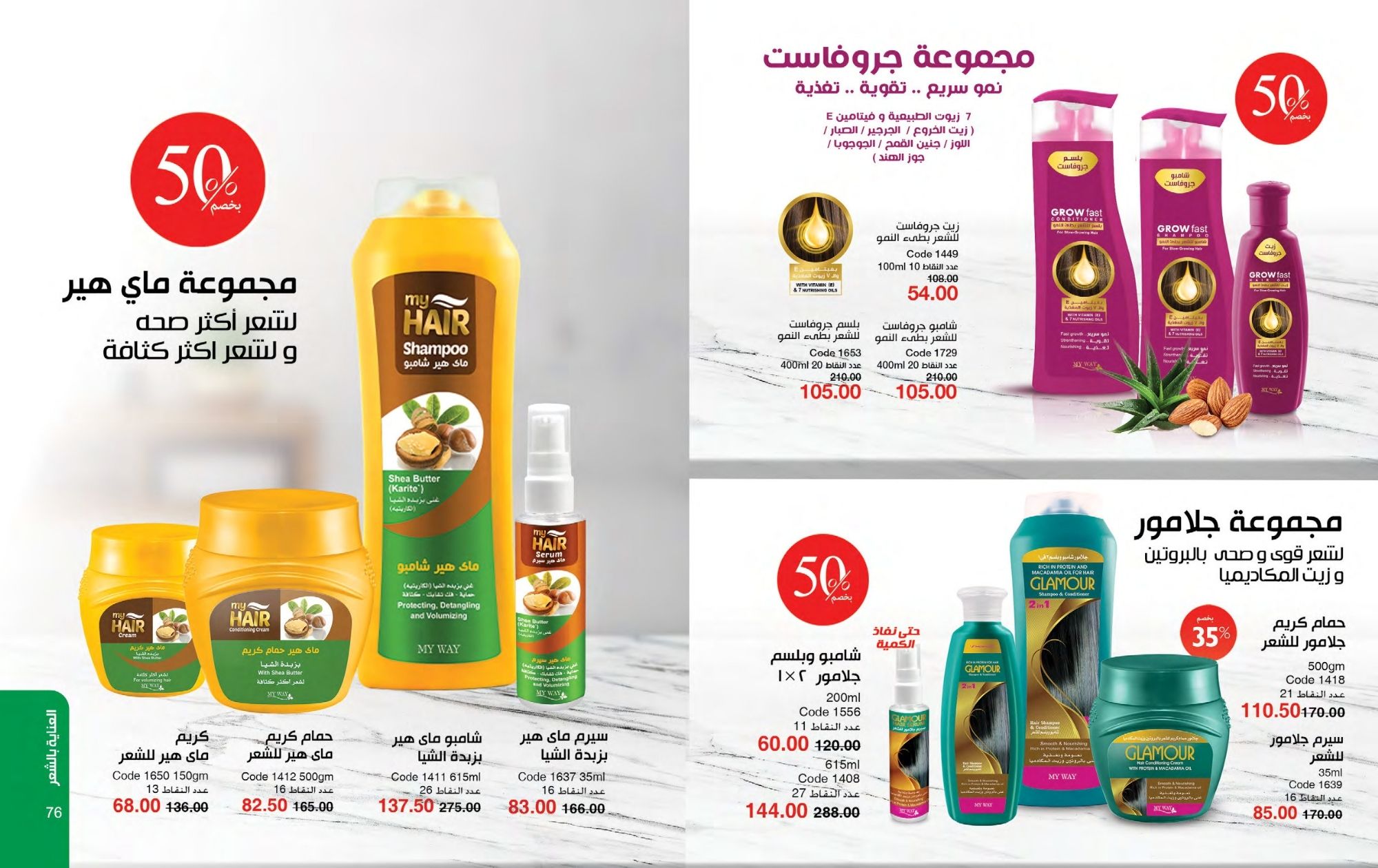 myway offers from 1feb to 30feb 2025 عروض ماى واى من 1 فبراير حتى 30 فبراير 2025 صفحة رقم 38